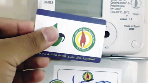 الاستعلام عن فاتورة الغاز