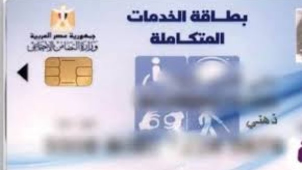 كارت الخدمات المتكاملة