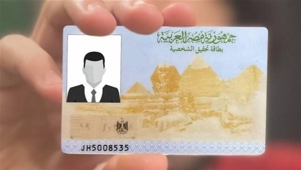 استخراج بطاقة الرقم القومي أونلاين من البيت.. رابط مباشر