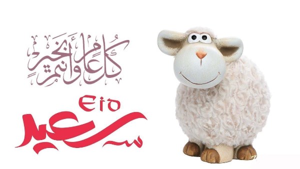 اجازة عيد الاضحى 2025