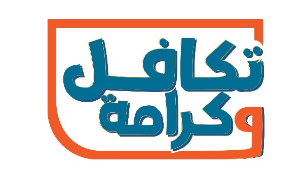 طريقة التسجيل في معاش تكافل وكرامة