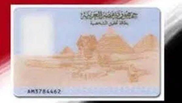 استخراج بطاقة الرقم القومي