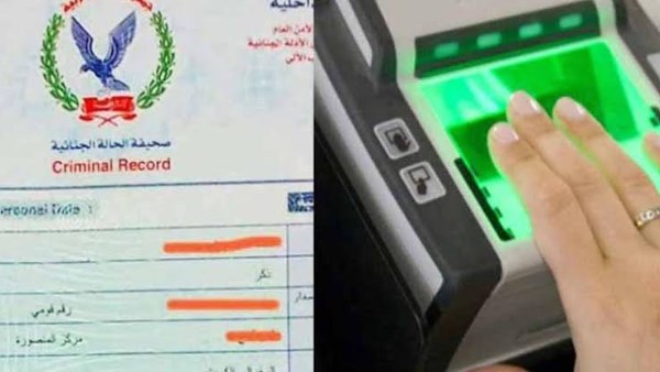 استخراج فيش جنائي اونلاين 