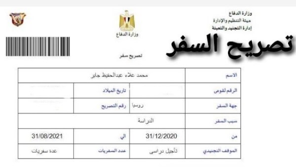 استخراج تصريح سفر اونلاين