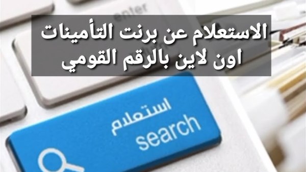 الاستعلام عن برنت التأمينات