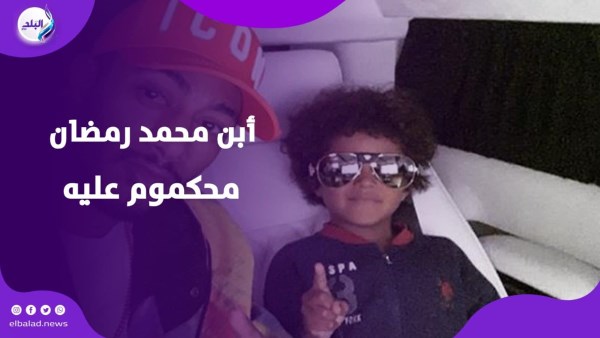 أبن محمد رمضان