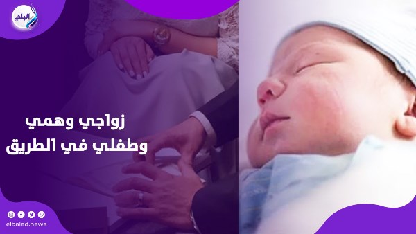 زواج وهمي