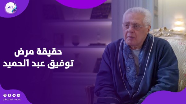 توفيق عبد الحميد