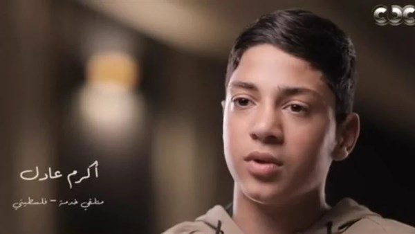 اكرم عادل اكرم عادل