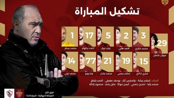 علي ماهر يعلن تشكيل سيراميكا كليوباترا لمواجهة الزمالك بالدوري