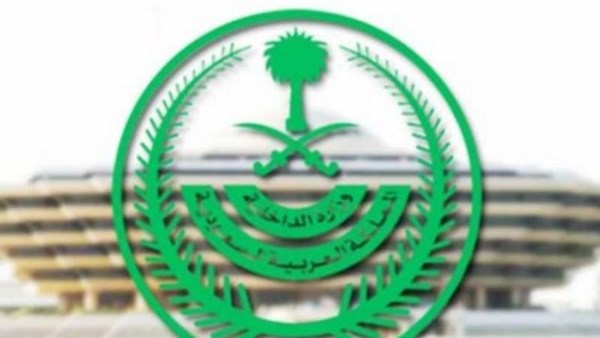 الداخلية السعودية - ارشيفي