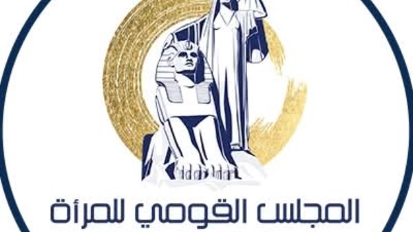 المجلس القومي للمرأة 