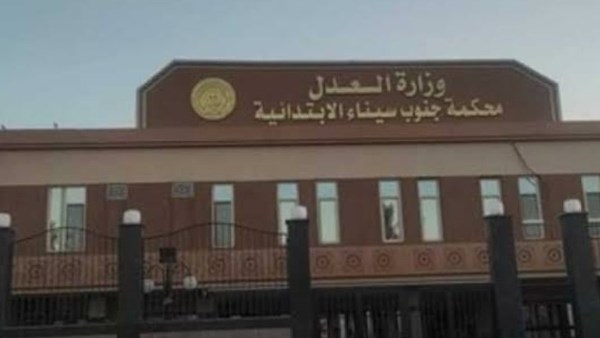 محكمة جنايات جنوب سيناء