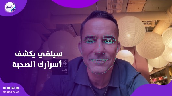 الصورة السيلفي هتعرفك هتعيش قد إيه