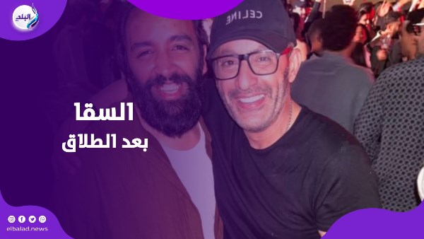 أحمد السقا بعد انفصاله عن مها الصغير