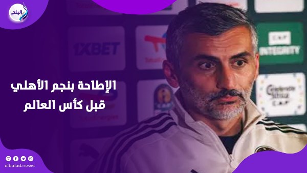 مدرب النادي الاهلي