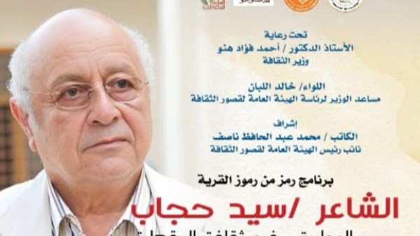 الشاعر سيد حجاب