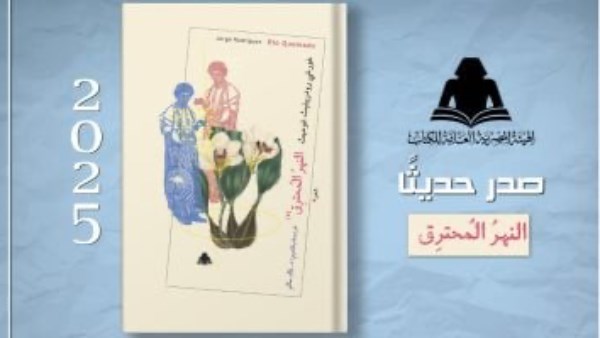 ديوان شعري بعنوان "النهر المحترق"