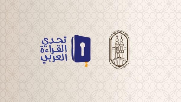 مسابقة «تحدي القراءة العربي»