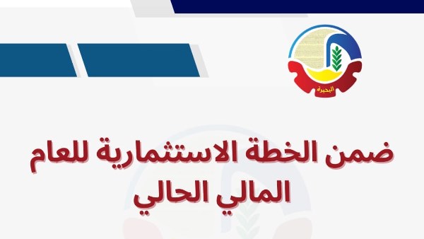 محافظ البحيرة