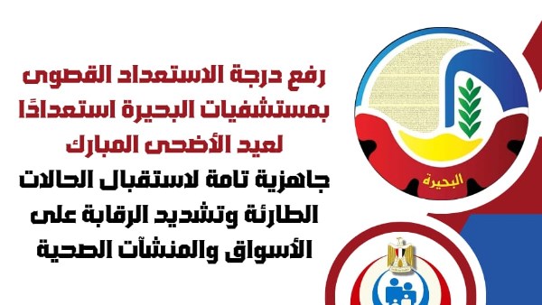 محافظ البحيرة