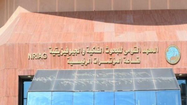  المعهد القومي للبحوث الفلكية والجيوفيزيقية