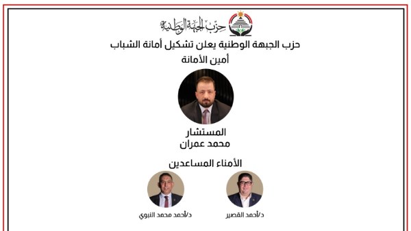 الجبهة الوطنية