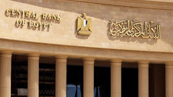 البنك المركزي المصري