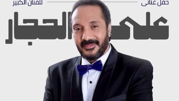 علي الحجار يُحيي حفلًا غنائيًا في ساقية الصاوي بهذا الموعد