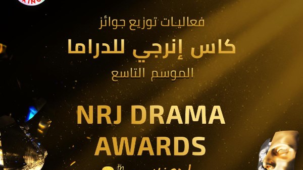 فعايات حفل توزيع جوائز  كأس انرجي 