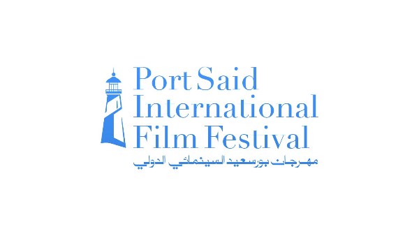 مهرجان بورسعيد السينمائي الدولي 