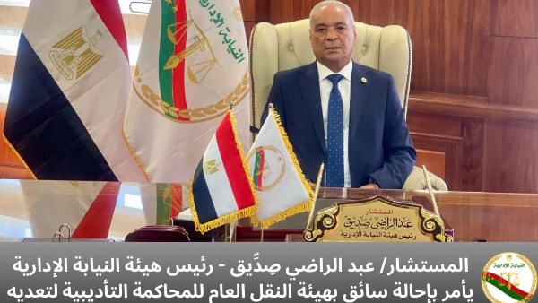 إحالة سائق بالنقل العام للمحاكمة بسبب التعدى على مواطنة من ذوي الإعاقة