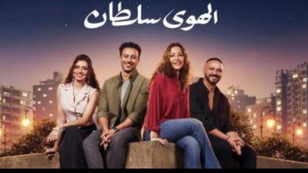 فيلم الهوى سلطان 