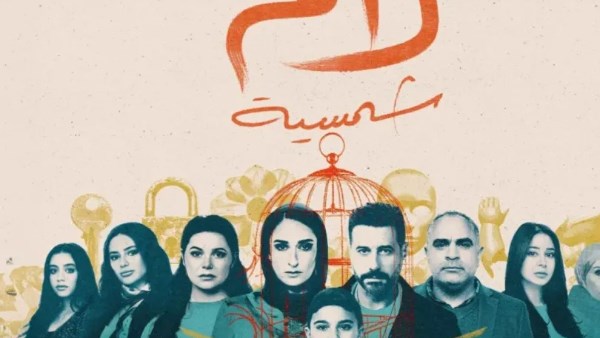 مسلسل لام شمسية