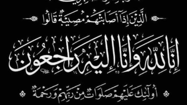 صدى البلد ينعي والدة الزميل هاني عزت 