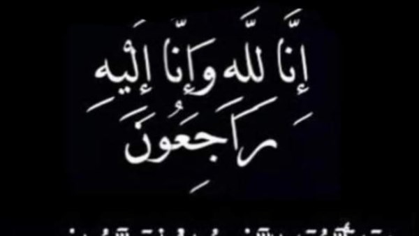 موقع صدى البلد ينعى والدة الإعلامية علا شوشة 
