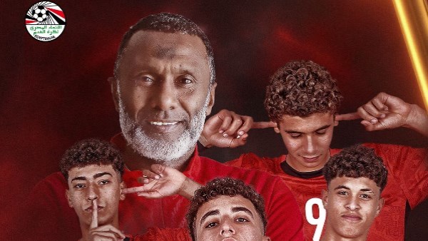 منتخب مصر تحت ١٧ سنة 