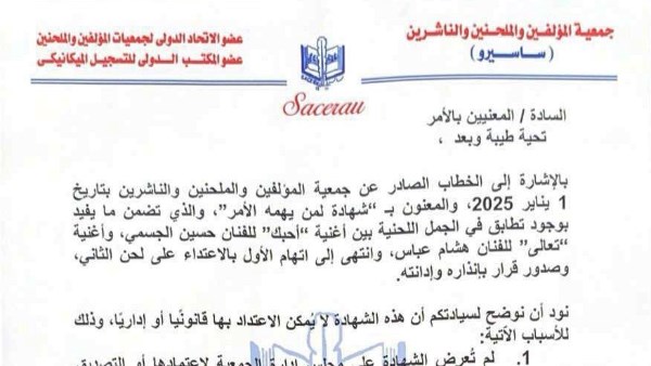 بيان جمعية المؤلفين والملحنين والناشرين المصريين