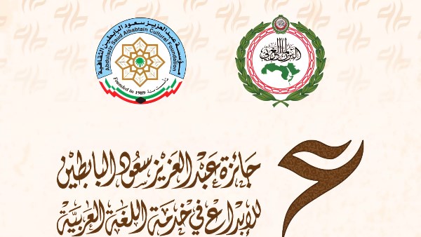لوجو جائزة البابطين لخدمة اللغة العربية