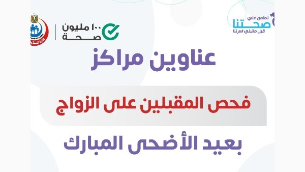 فحوصات المقبلين على الزواج