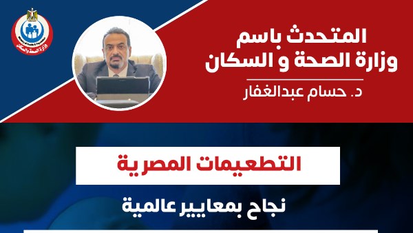 برنامج التطعيمات