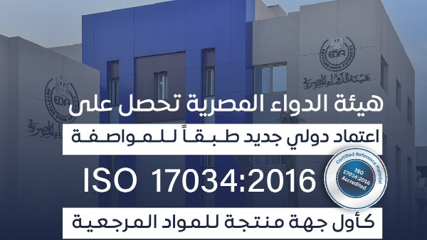 هيئة الدواء 