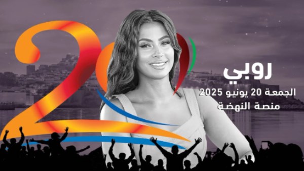 روبي