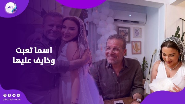 شريف منير وابنته