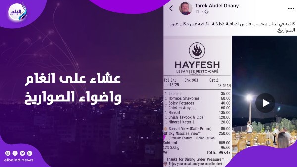 مطعم بلبنان