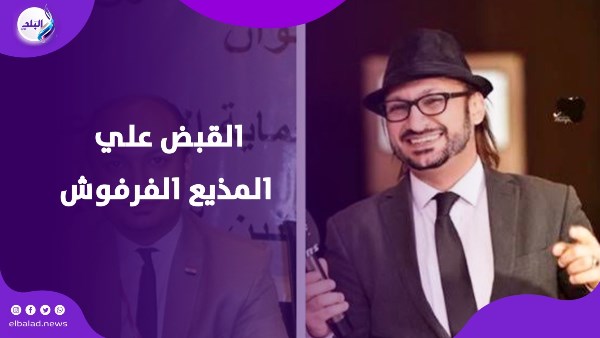 المذيع الفرفوس