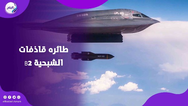 الطائرة الشبحية
