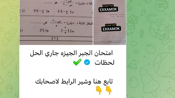 امتحانات الاعدادية |شاومينج ينشر بوكليت 