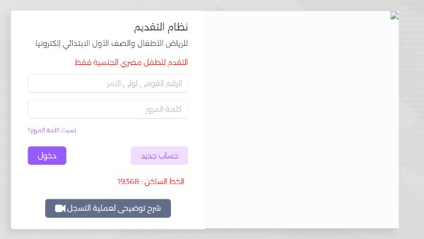  رابط تقديم رياض الاطفال 2026 والصف الاول الابتدائي