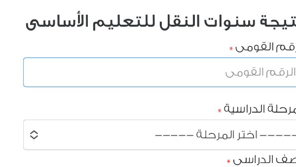 نتيجة سنوات النقل 